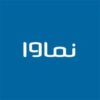نماوا | Namava