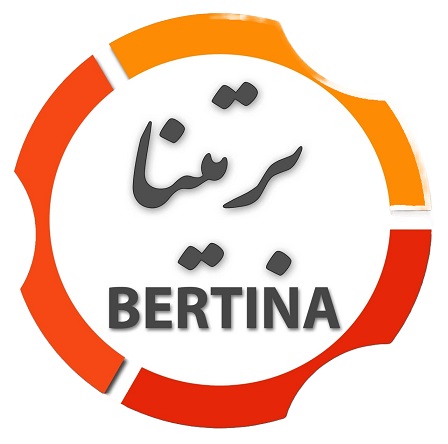 برتینا | Bertina